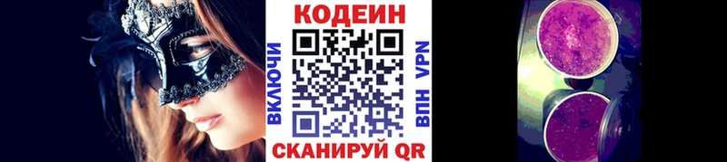 Кодеиновый сироп Lean напиток Lean (лин)  Купить закладки  Беслан 